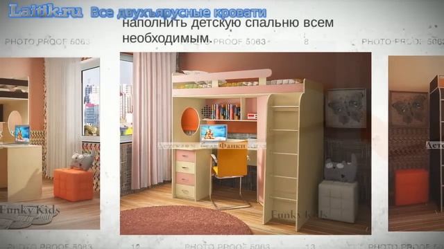Кровать чердак "Фанки Кидз 3". Модульная мебель: кровать, диван, шкаф, комод, лестница. Лайтик смотреть онлайн