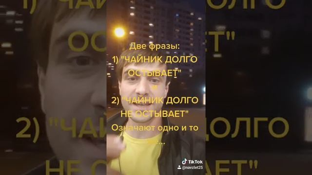 Учителям русского языка фразы Чайник долго остывает и чайник долго не остывает означает одно и то ж смотреть онлайн