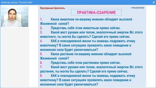 Внутренний целитель Шестая встреча 2 часть.webm смотреть онлайн