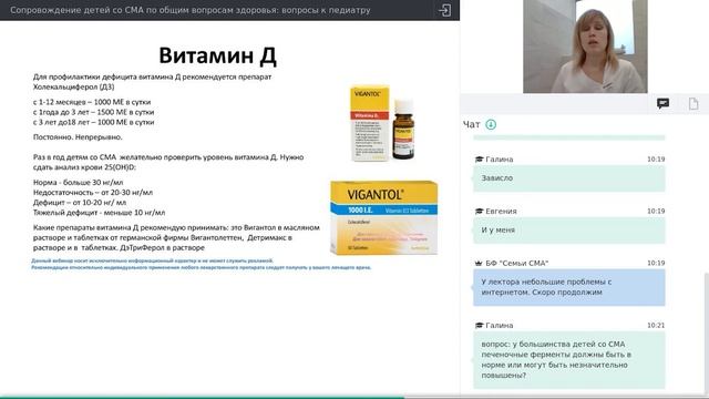 Сопровождение детей со СМА по общим вопросам здоровья: вопросы к педиатру смотреть онлайн