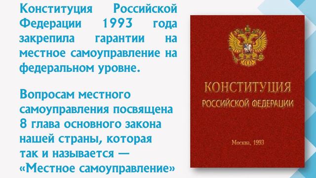 Местное самоуправление: история и современность смотреть онлайн