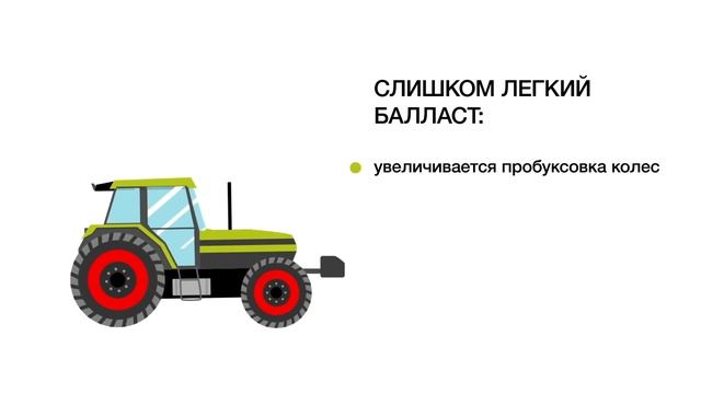 Баластировка трактора смотреть онлайн