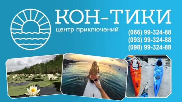 Центр приключений "Кон-Тики" ( Adventure Center "Kon-Tiki" ) смотреть онлайн