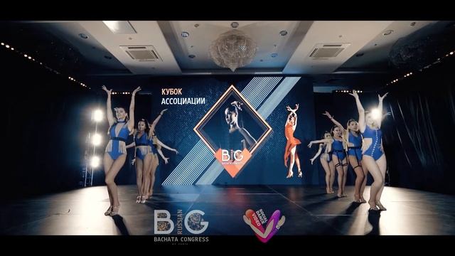 BIG Russian Bachata Congres 2022/Association Cup 2022/Pyavkina Viktorya Show Group смотреть онлайн