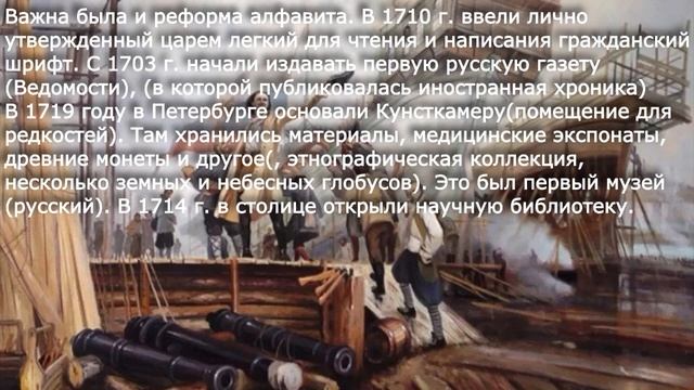 10. Перемены в культуре России в годы петровских реформ. История 8 класс - Арсентьев. смотреть онлайн