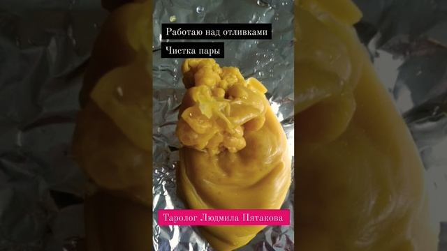 ОТЛИВКИ ВОСКОМ.СНЯТИЕ НЕГАТИВА. смотреть онлайн