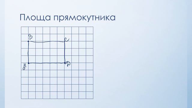 Площа прямокутника і квадрата смотреть онлайн