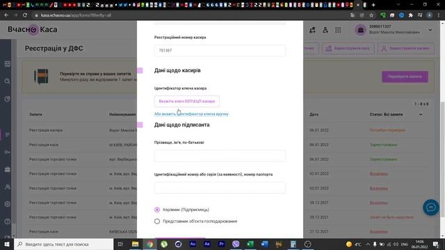 Регистрация торговой точки, кассы, кассира, настройка Device Manager Вчасно Каса ПОЛНОЕ ВИДЕО смотреть онлайн