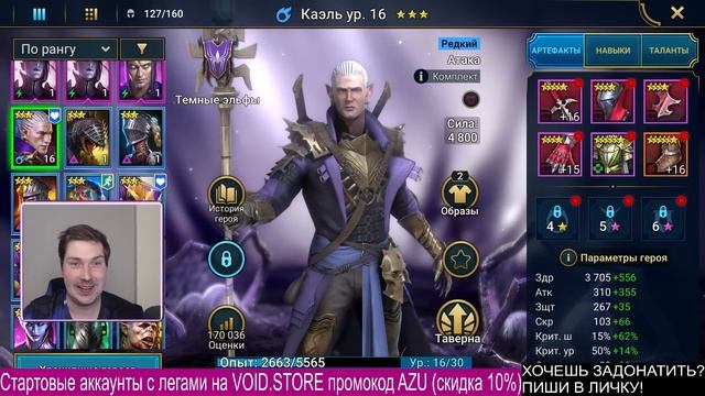 НОВИЧОК с СУЛЬФУРИОНОМ в RAID: Shadow Legends. смотреть онлайн