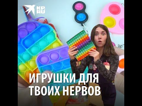 Симпл-димпл и поп-ит: что это такое и чем отличаются? смотреть онлайн