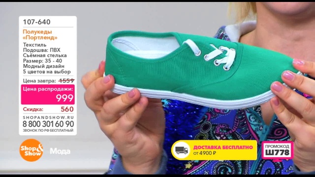 Shop & Show (Мода). 107640 Полукеды Портленд смотреть онлайн