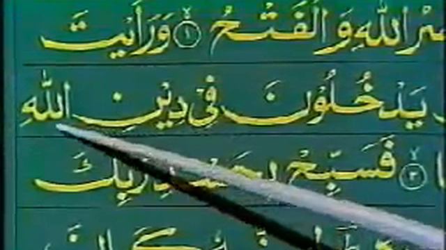 Learn Quran in Urdu 25 of 64 смотреть онлайн