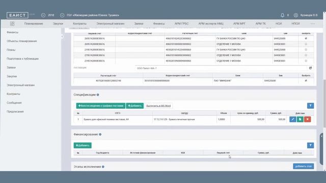 ЕАИСТ - Единая автоматизированная информационная система торгов. смотреть онлайн