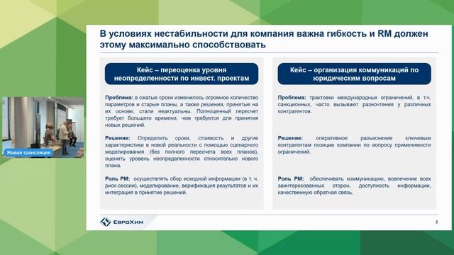Риск-менеджмент: миссия выполнима смотреть онлайн