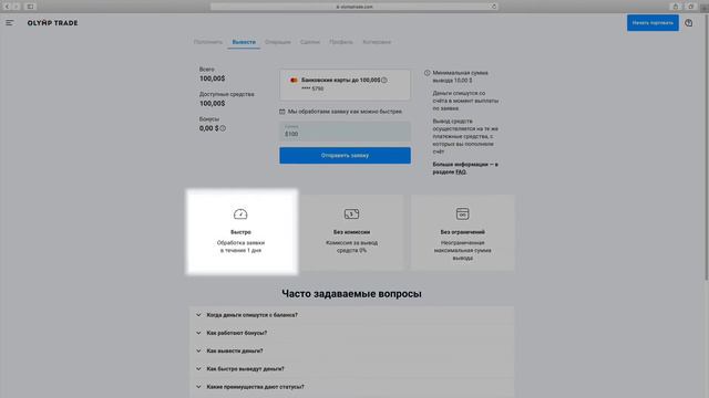 Вывел 100 баксов с Olymp Trade смотреть онлайн