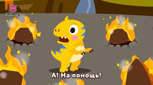 Учи Английский язык с Детской Ти-рексом | +Сборник | Динозавр | Пинкфонг Песни для Детей