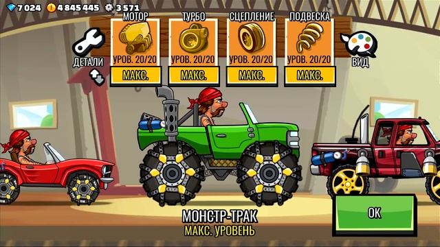 Кто дальше прыгнет МОНСТР ТРАК Hill Climb Racing 2 gameplay развлекательное летсплей смотреть онлайн