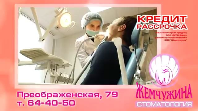 Стоматология Жемчужина в Кирове смотреть онлайн