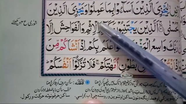 Learn Quran with Tajweed in Urdu | Surah Al Najm P-3 | Youtube Quran Academy Quran Class Part 182 смотреть онлайн