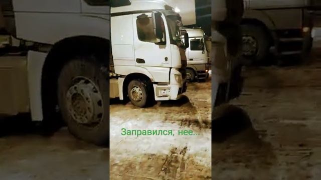 Заправился нее... 02.02.22 смотреть онлайн