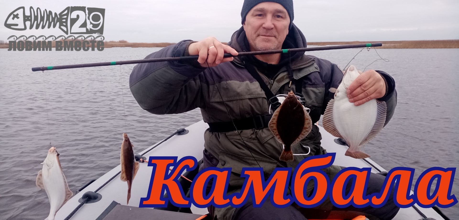 камбала на пруты в реке-камбала белого моря.mp4