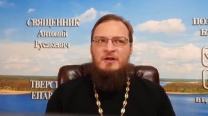 Как не отвечать на грубость и уметь сдерживаться?  Священник Антоний Русакевич