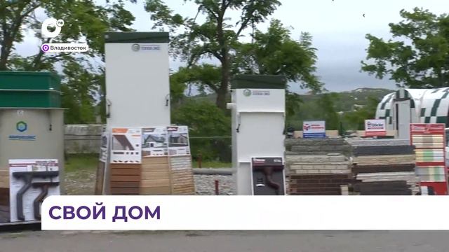 Во Владивостоке проходит выставка малоэтажного строительства смотреть онлайн