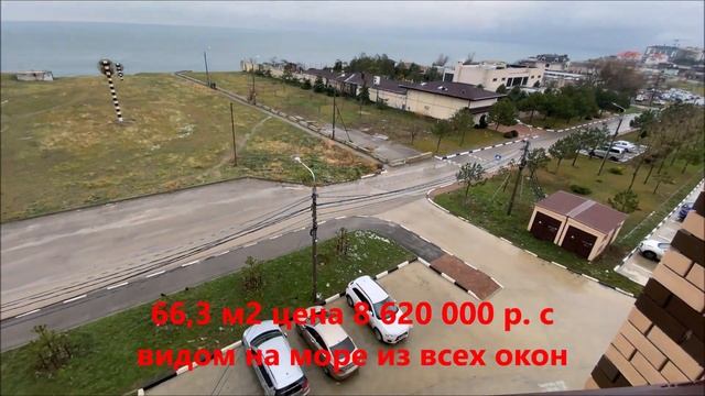 Анапа 2 комнатная вид на море из всех окон цена 8620 000 руб 89184733068 Ирина смотреть онлайн
