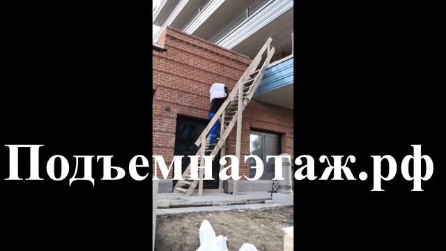 Подъем на этаж по деревянной лестнице. Специальный подъем! смотреть онлайн