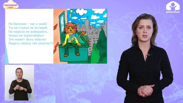 Родиноведение 1 класс / Правила безопасности поведения в домашних условиях / ТЕЛЕУРОК 24.12.20 смотреть онлайн