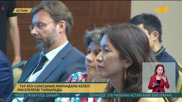 Елордада VII Халықаралық тау-кен металлургия Конгресі жұмысын бастады смотреть онлайн