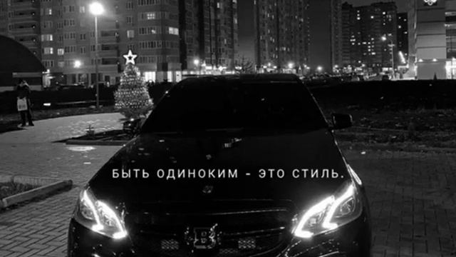 быть одиноким –это стиль смотреть онлайн