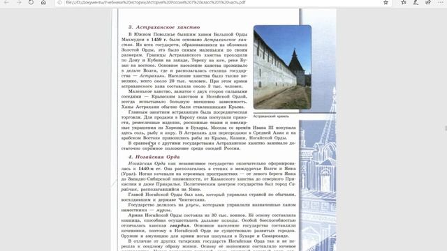 История России 7к. §6(2) Казанское, Крымское, Астраханское и Сибирское, Ногайская Орда. смотреть онлайн