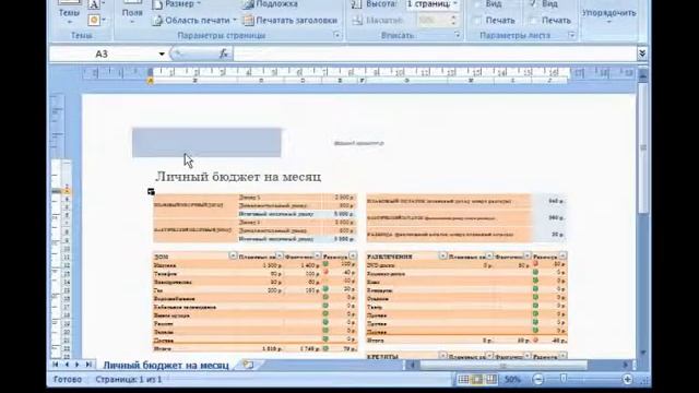 Microsoft Excel Урок 07 Разметка страницы смотреть онлайн