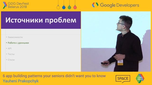6 App building patterns your Seniors didn't want to know, Yauheni Prakopchyk смотреть онлайн