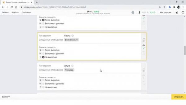 Обучение [Оценить сложность заданий в игре Экивоки] ЯНДЕКС.ТОЛОКА