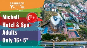 ?  Michell Hotel & Spa Adults Only 16+ 5. Турция, Алания.  Актуальная цена в описании ↓↓↓