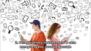 Психологическая безопасность в летние каникулы