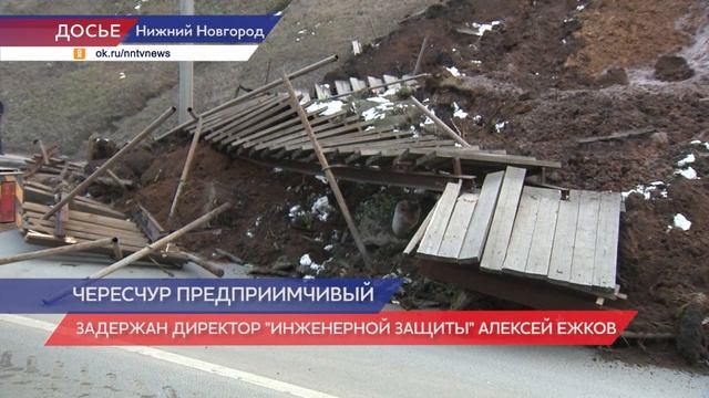 Задержан директор управления инженерной защиты Нижнего Новгорода Алексей Ежков смотреть онлайн