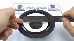 Замер подвеса динамика по диффузору и корзине