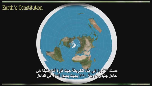 وثائقي هل بالفعل الارض مسطحة