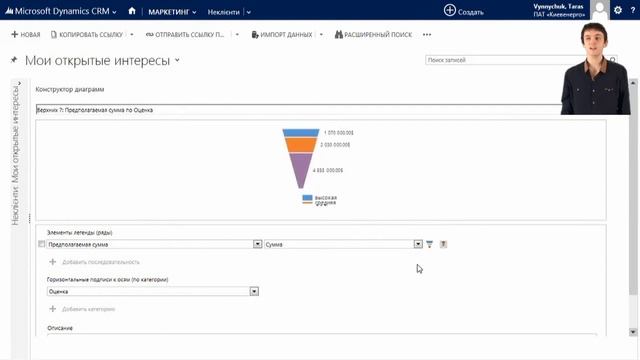 Консультант компании E-Consulting: Конструктор диаграмм в Microsoft Dynamics CRM смотреть онлайн