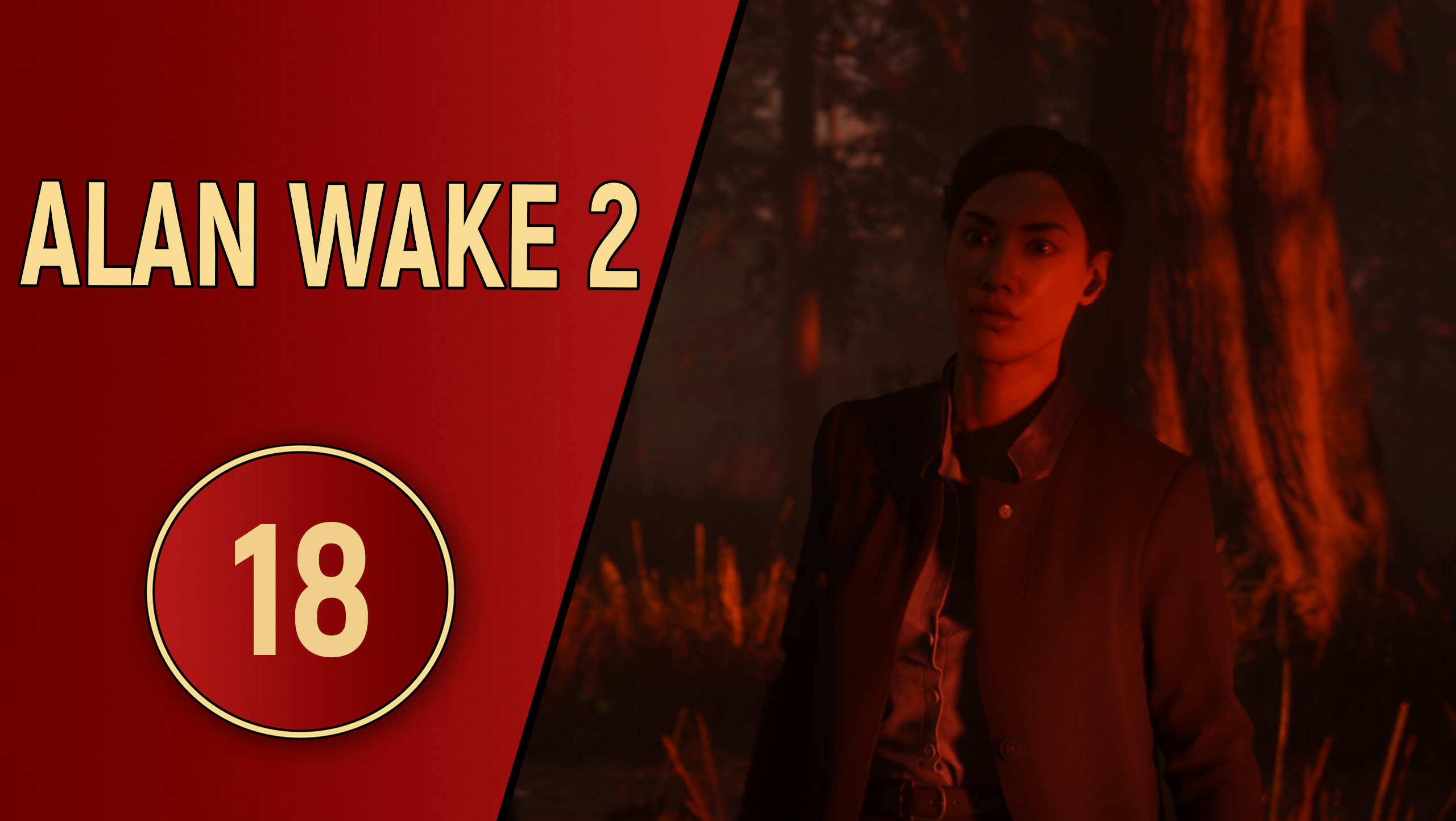 ПРОХОЖДЕНИЕ ALAN WAKE 2 - ЧАСТЬ 18 - ФБК