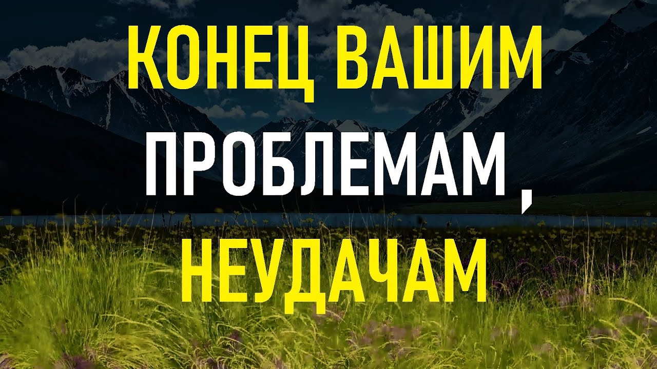 Моментально дела пойдут в гору! Очень сильная Молитва на удачу. смотреть онлайн