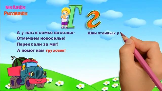 Буквы алфавита. Учим буквы. Учим букву Г. Развивающий мультик смотреть онлайн