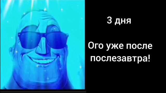До твоего др осталось: смотреть онлайн