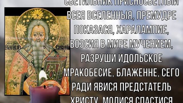 Просите помощи у священномученика Харалампия. Помощь не заставит себя ждать! смотреть онлайн