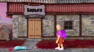 Даша и животное-барыга