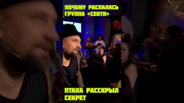 Птаха Почему Распался CENTR Расскрыл Секрет #shorts смотреть онлайн