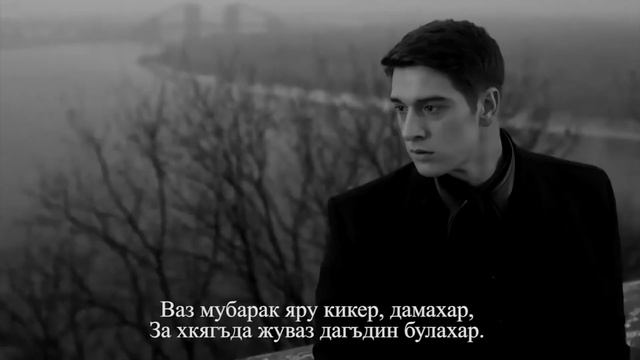 Владик Батманов- лезги шиир смотреть онлайн